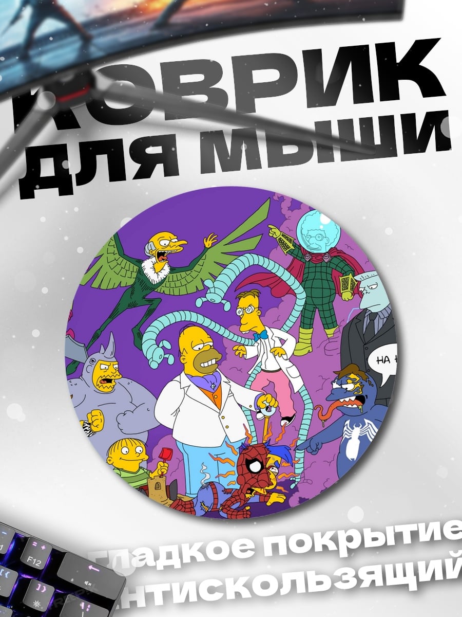 Коврик круглый Персонажи Симпсонов