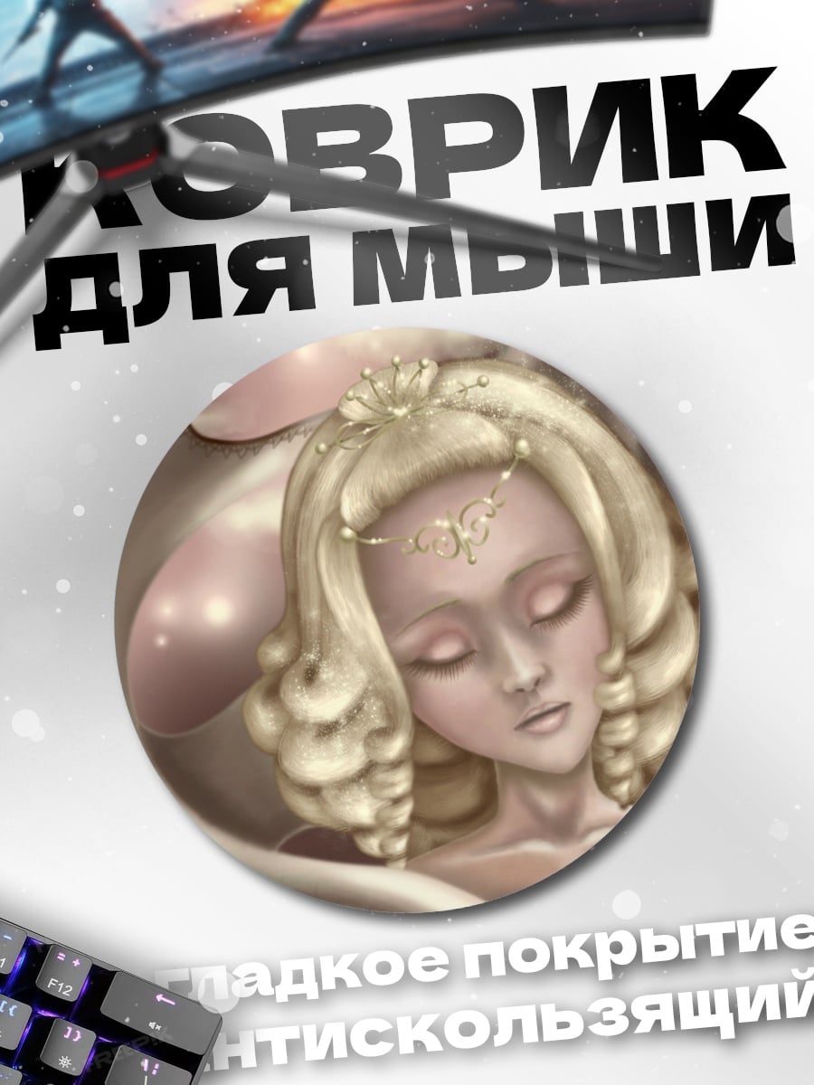 Коврик круглый Спящая принцесса цветок