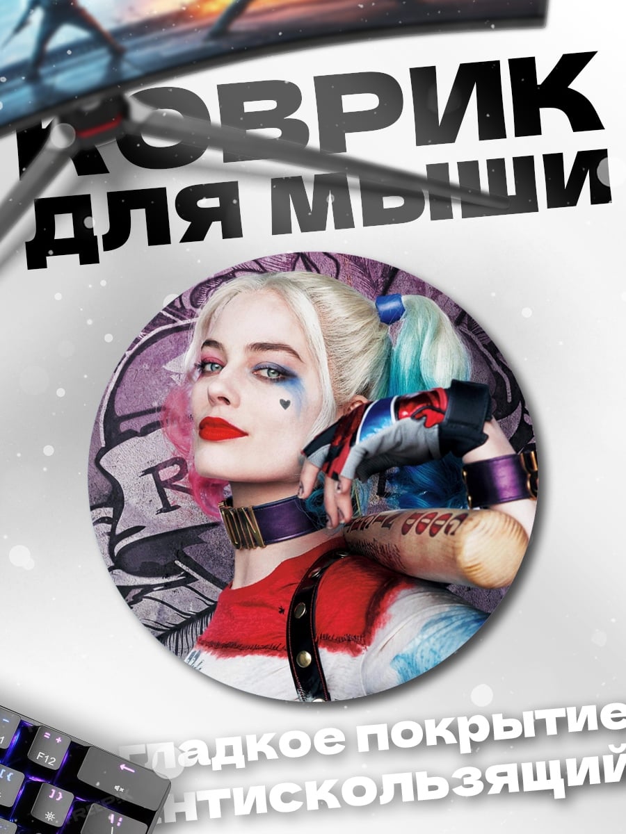 Коврик круглый Харли Квинн бита