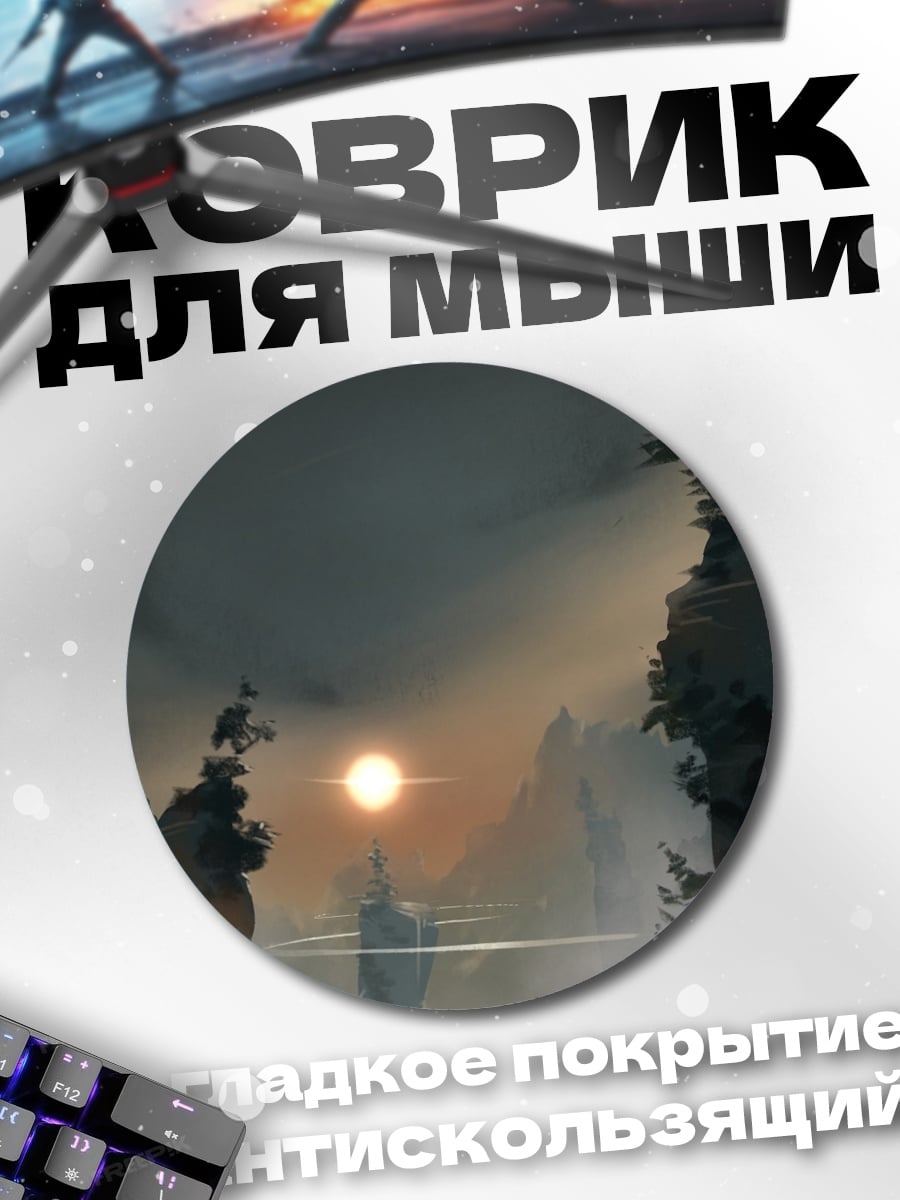Коврик круглый Горный пейзаж закат