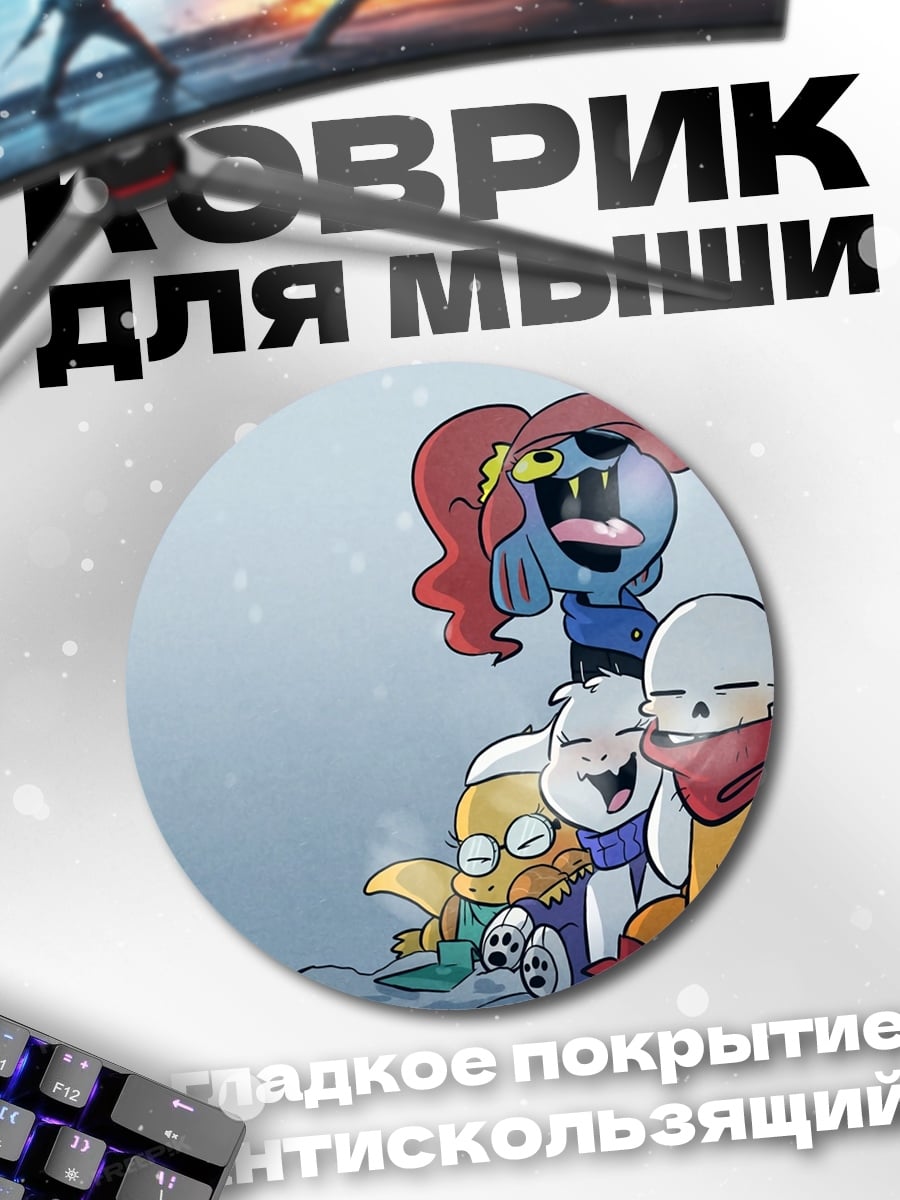 Коврик круглый Персонажи Андертейл