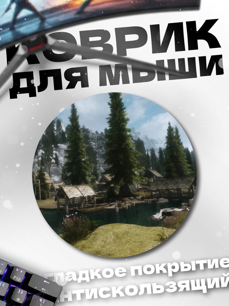 Коврик круглый Деревня в горах
