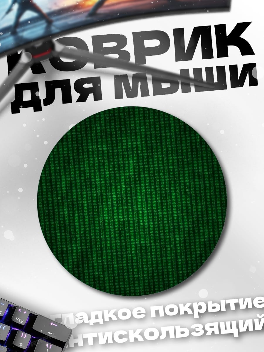Коврик круглый зеленый цифровой фон