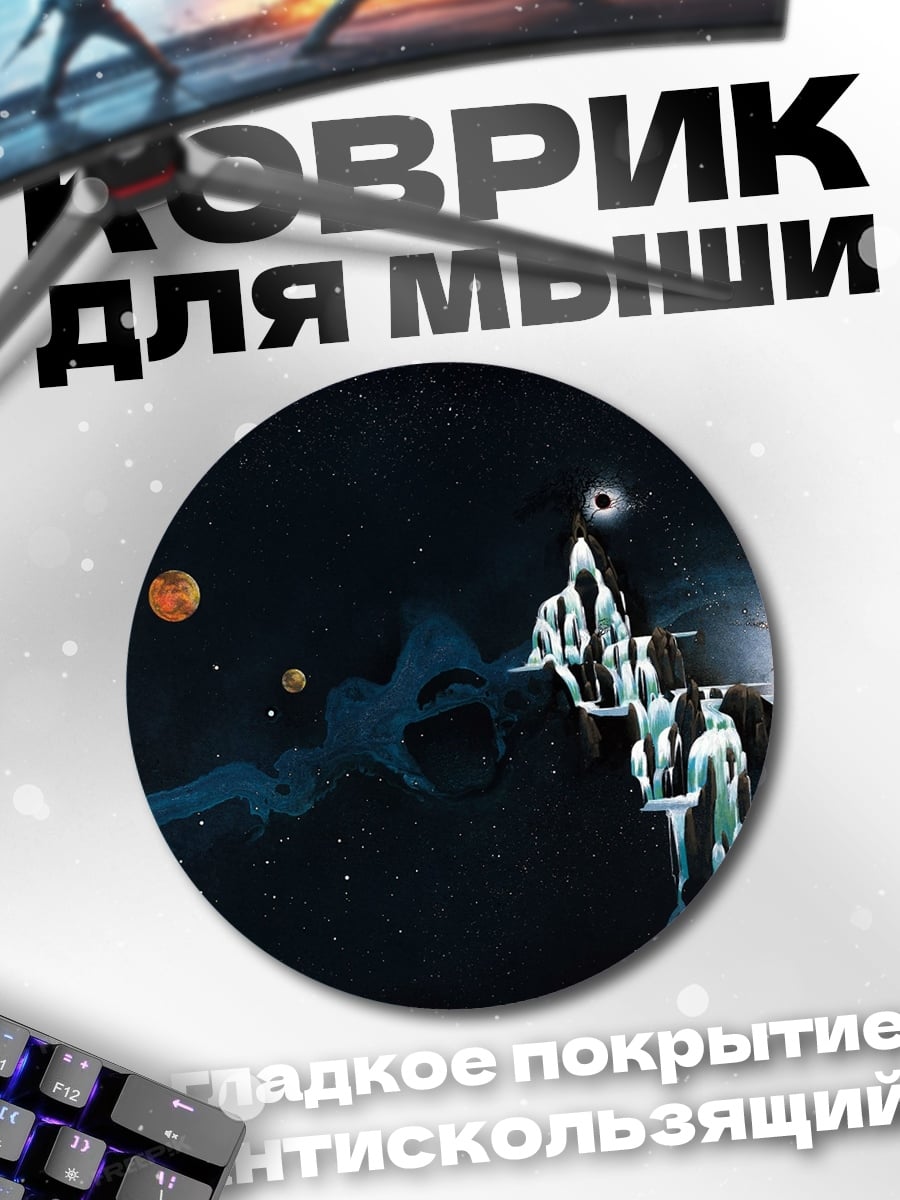 Коврик круглый космическая фантазия фигуры