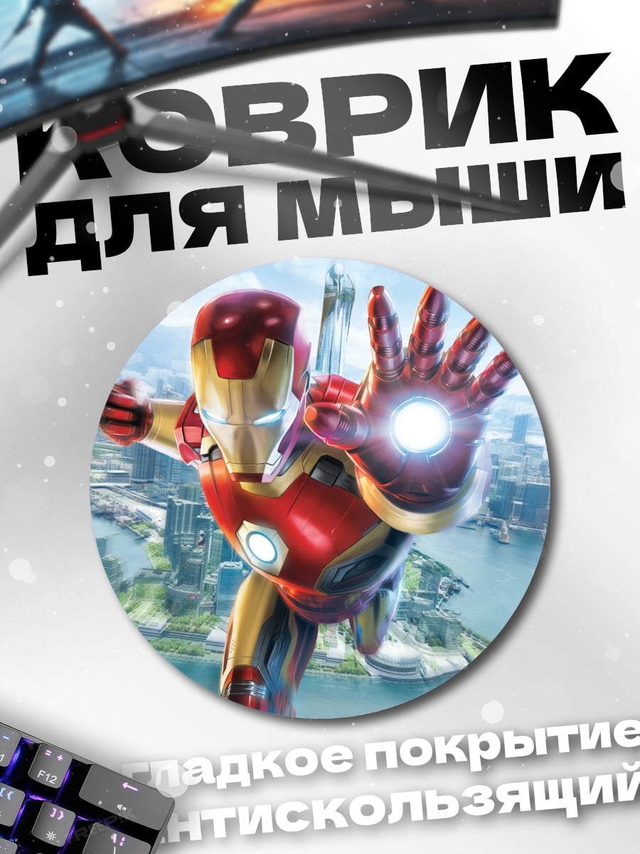 Коврик круглый Железный человек летит