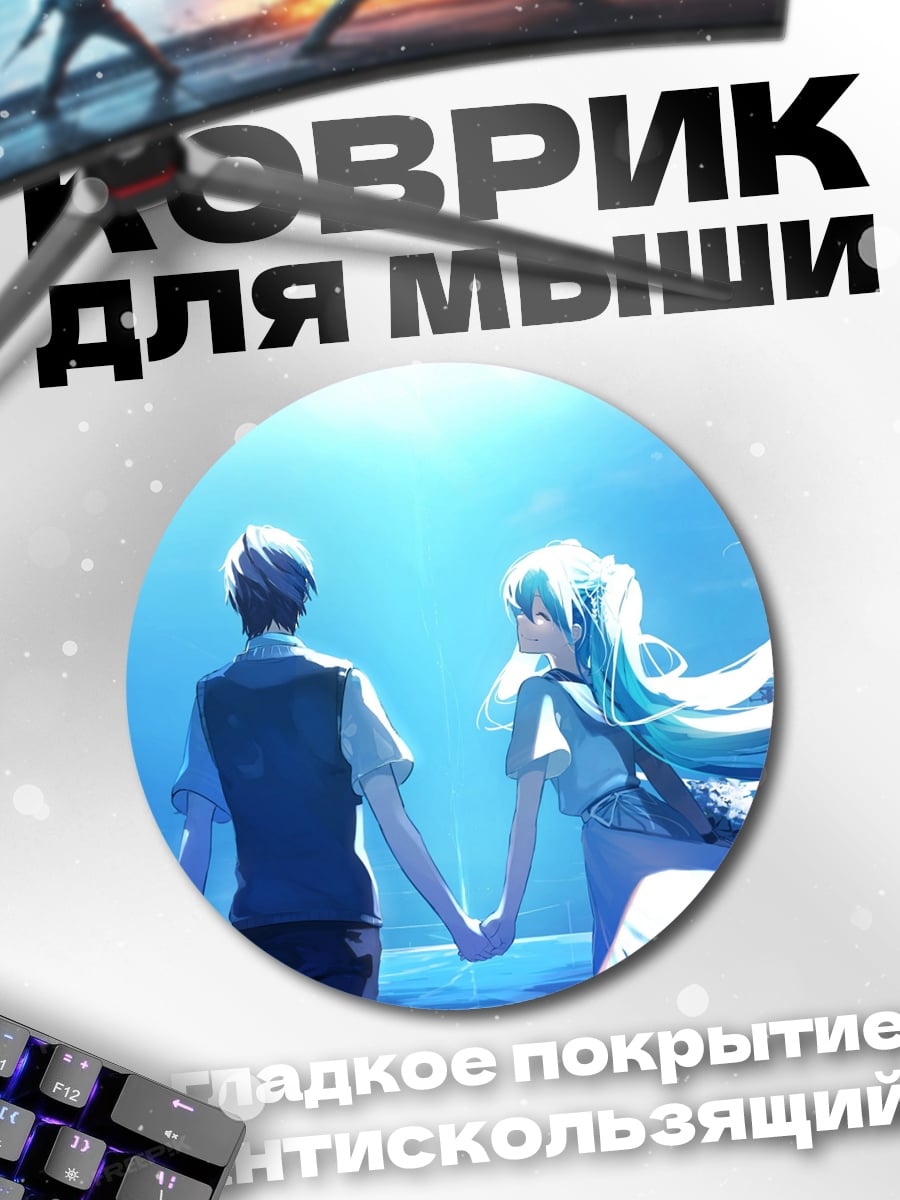 Коврик круглый пара держит руки