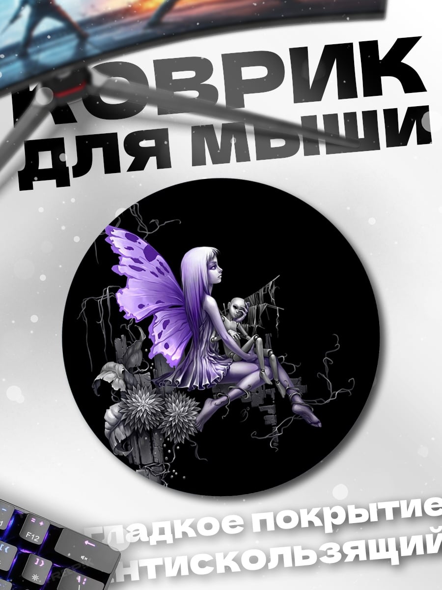 Коврик круглый Фиолетовая фея