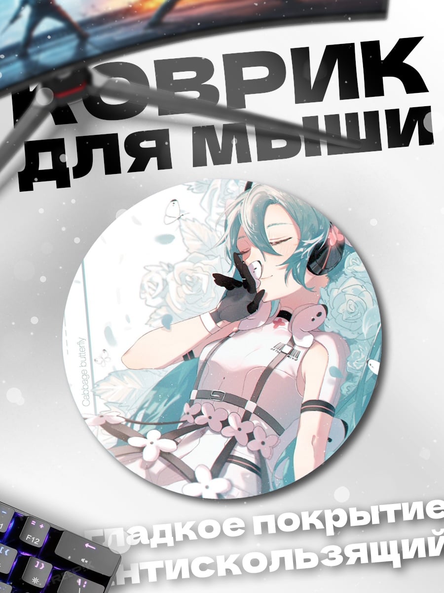 Коврик круглый Мику в цветах