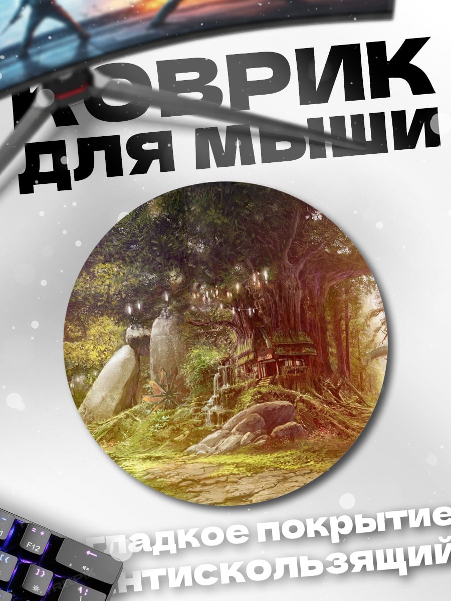 Коврик круглый Волшебный лес