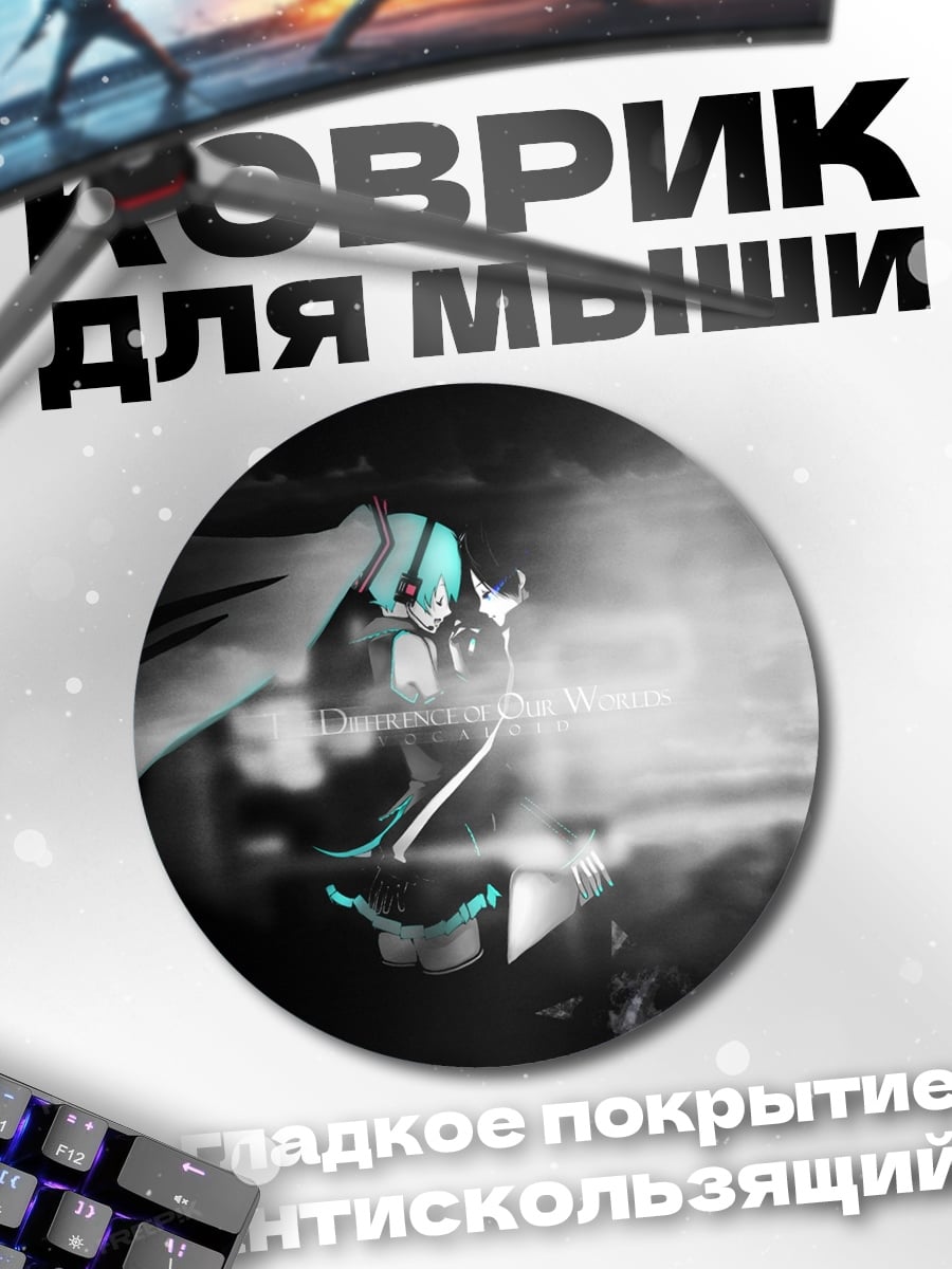 Коврик круглый Мику в дыму