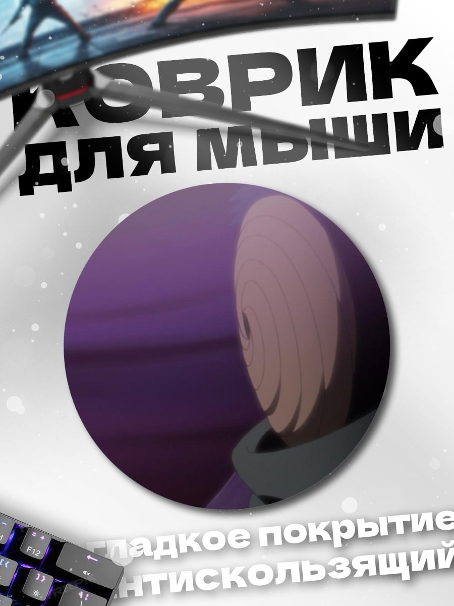 Коврик круглый Маска Тоби