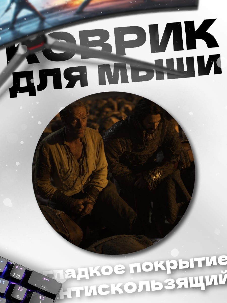 Коврик круглый Два путника в темноте