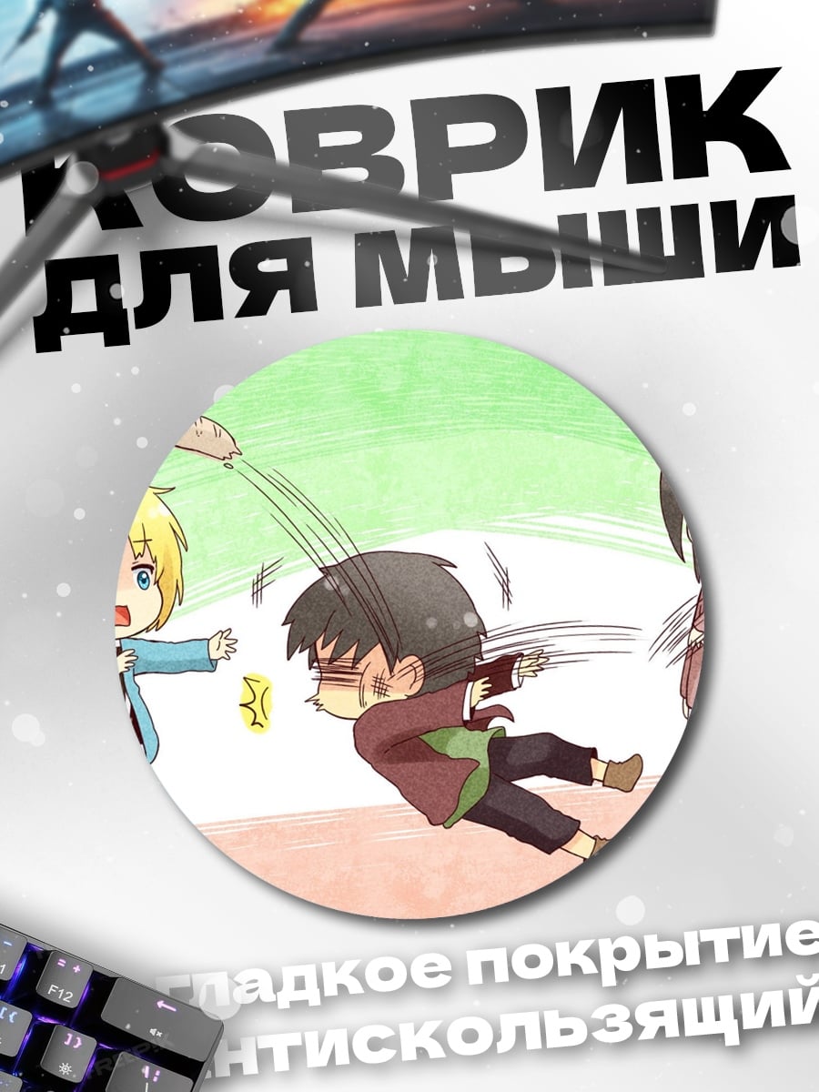 Коврик круглый Атака Титанов Чиби