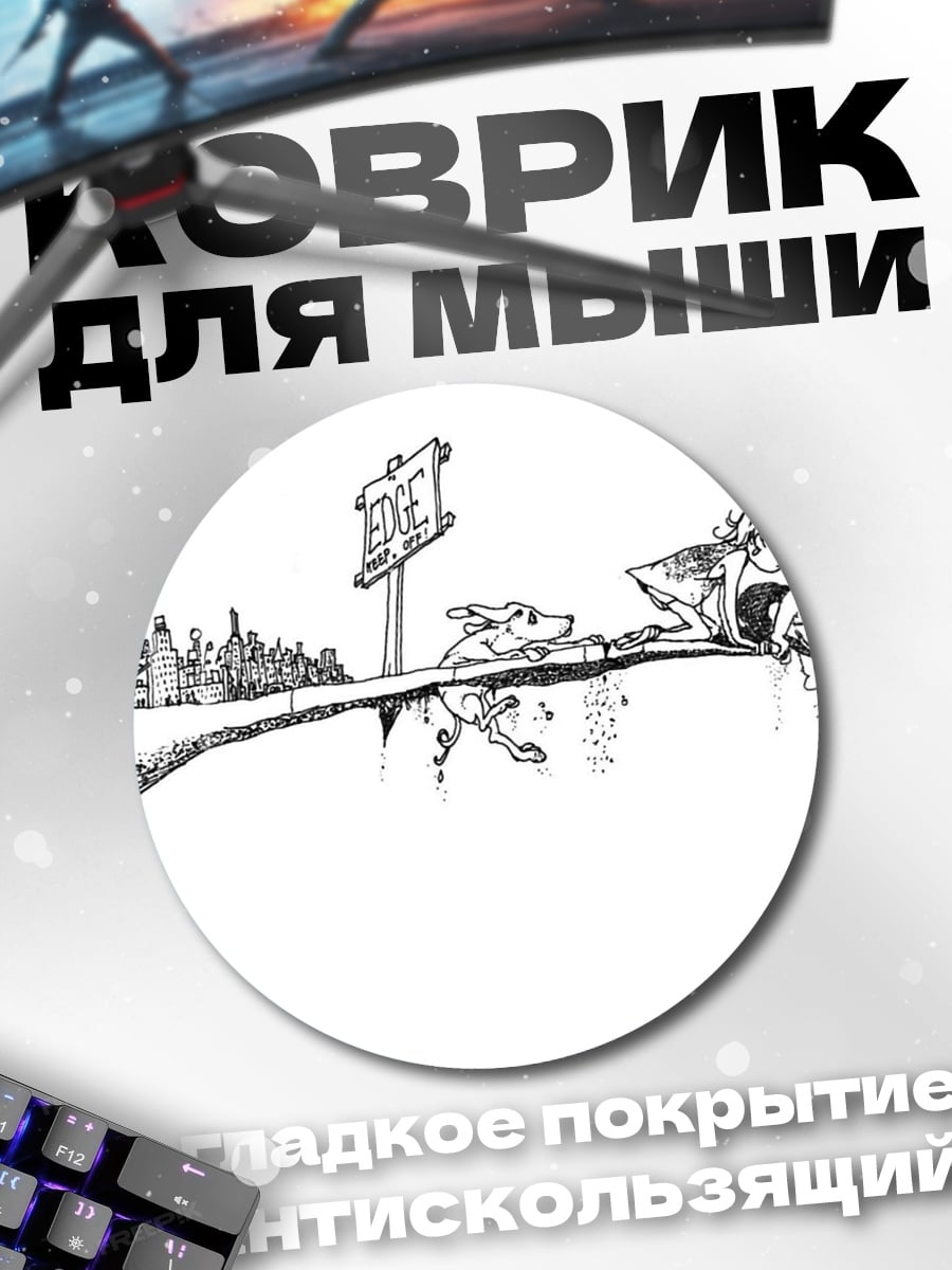 Коврик круглый Собака и человек