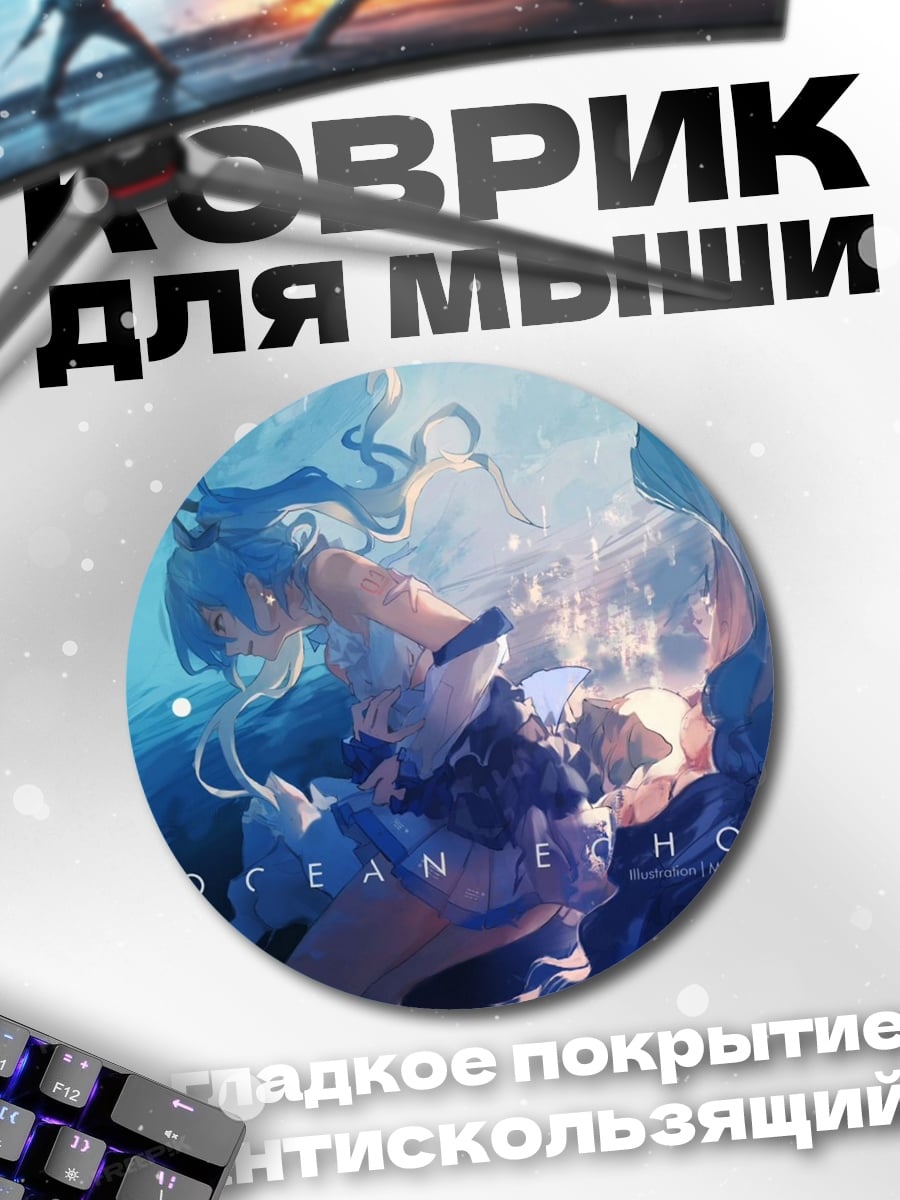 Коврик круглый Океанское эхо