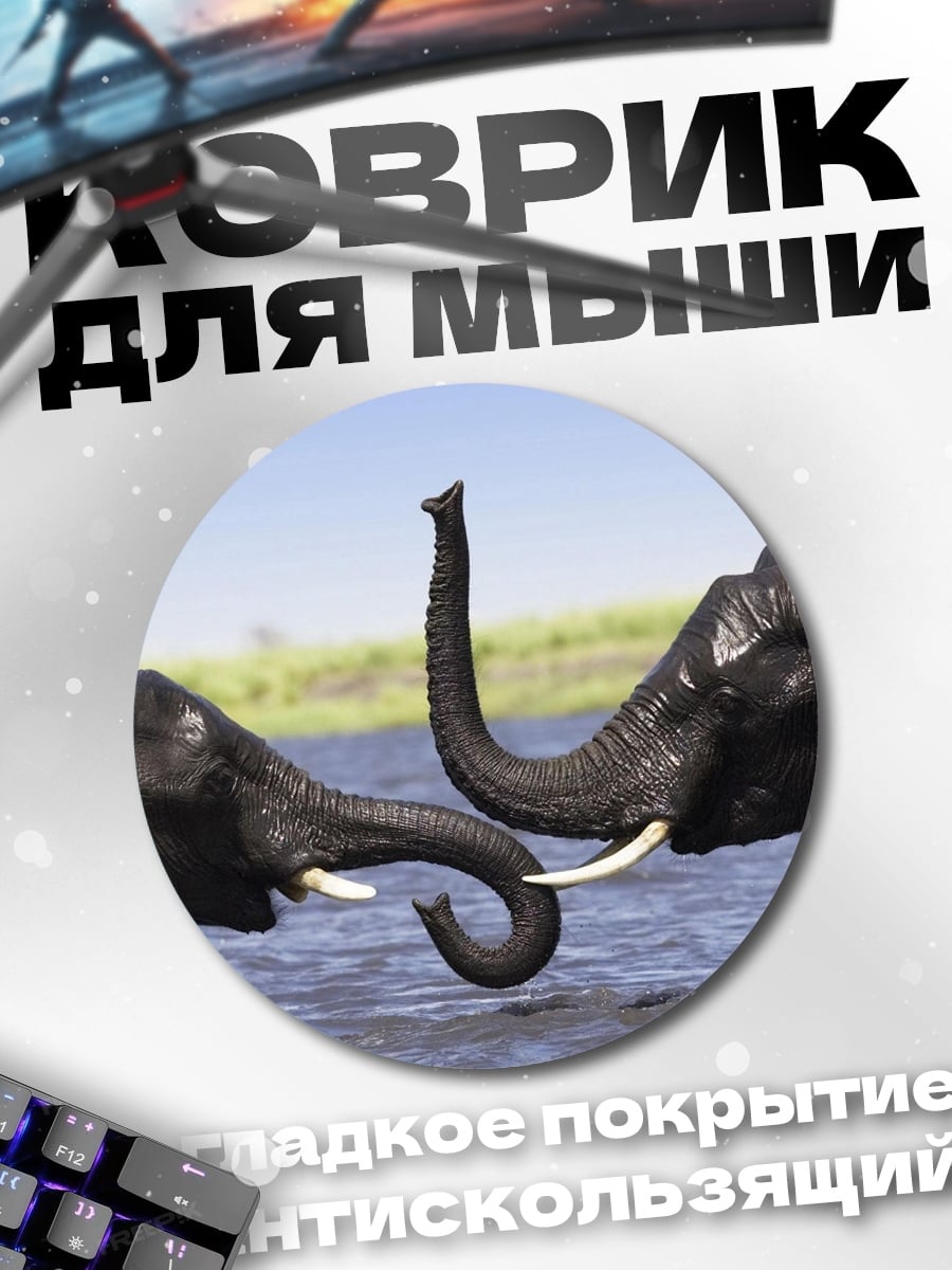 Коврик круглый Слоны в воде