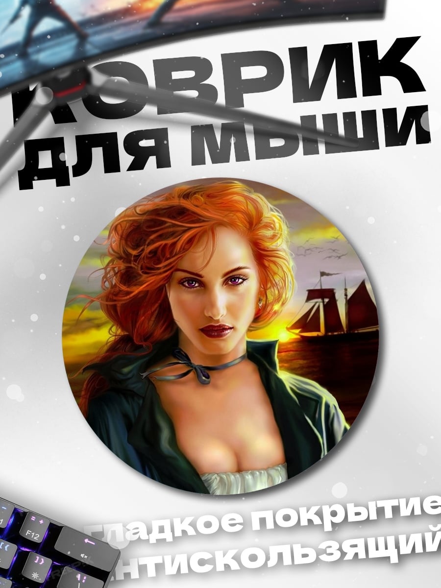 Коврик круглый Рыжая пиратка