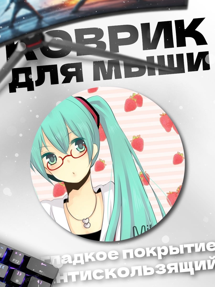 Коврик круглый Аниме девушка Мику
