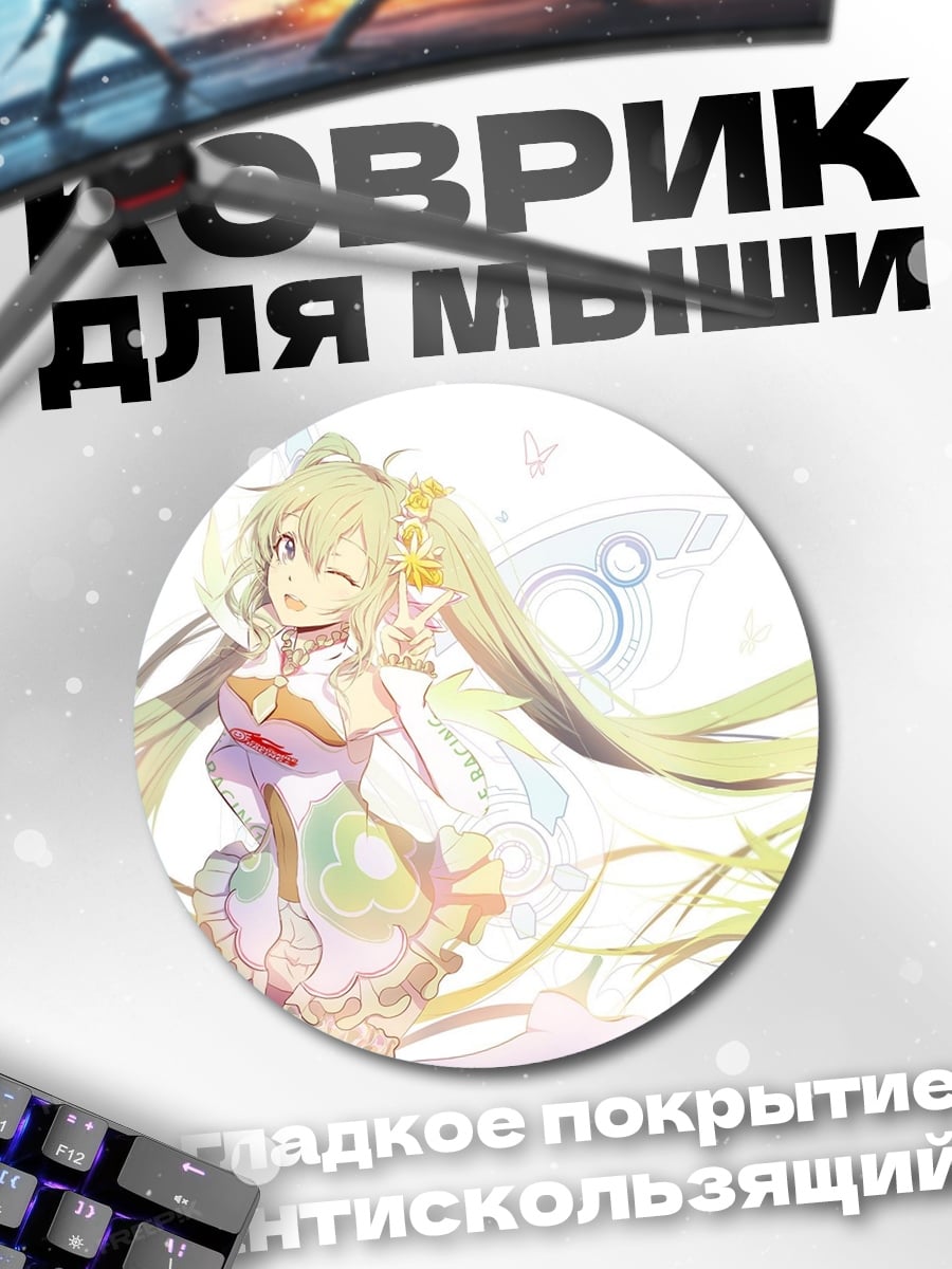 Коврик круглый Аниме девушка поет