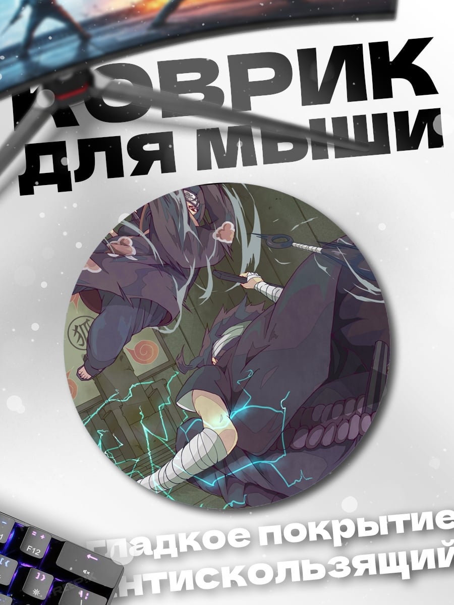 Коврик круглый аниме ниндзя