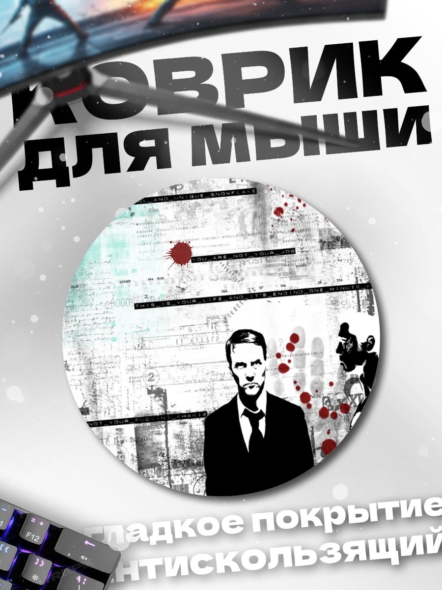 Коврик круглый мужчина в костюме