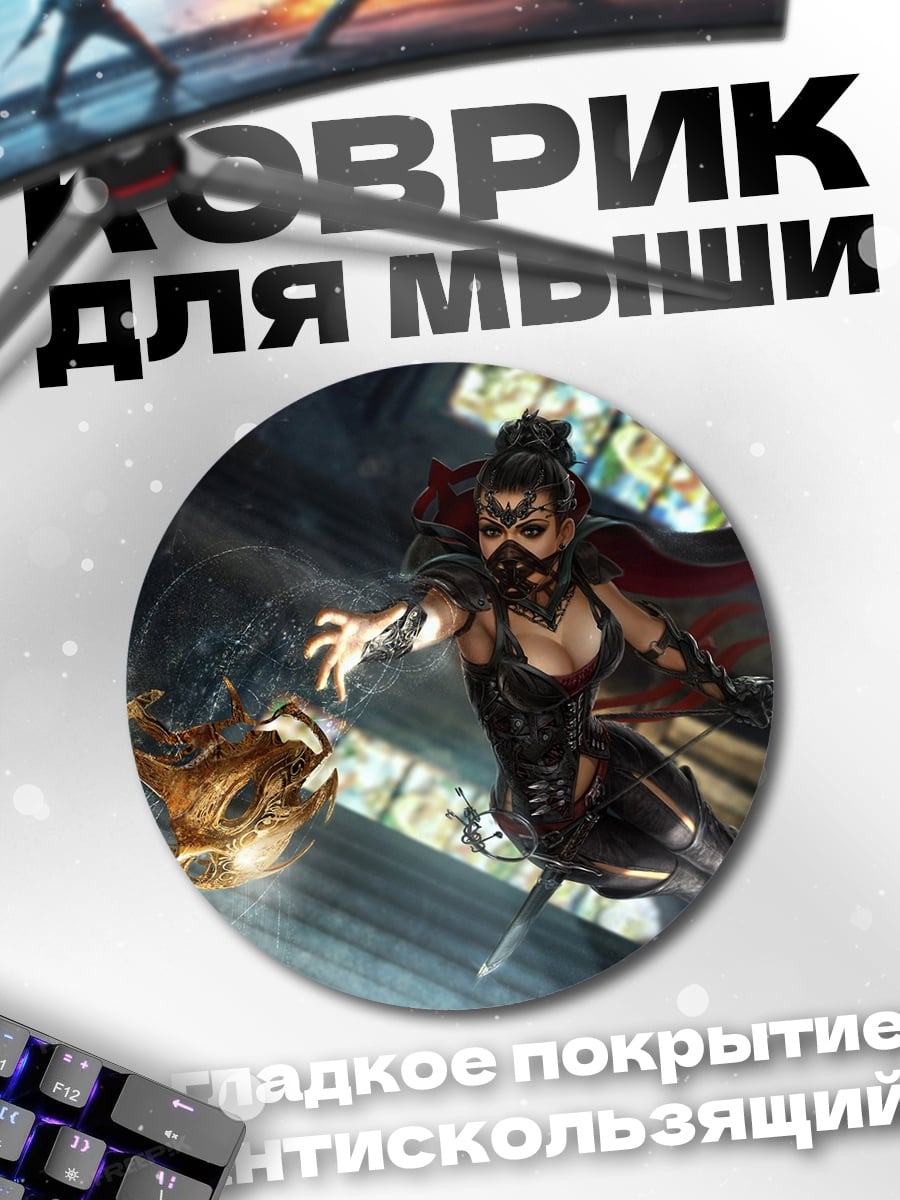 Коврик круглый девушка в маске