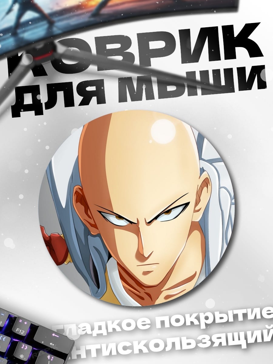 Коврик круглый Сайтама
