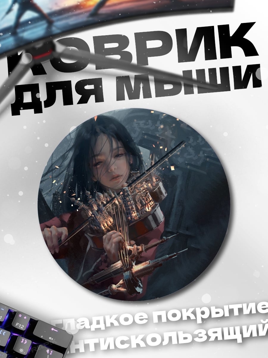 Коврик круглый Девушка с скрипкой