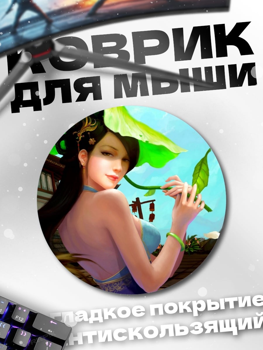 Коврик круглый Азиатская красавица