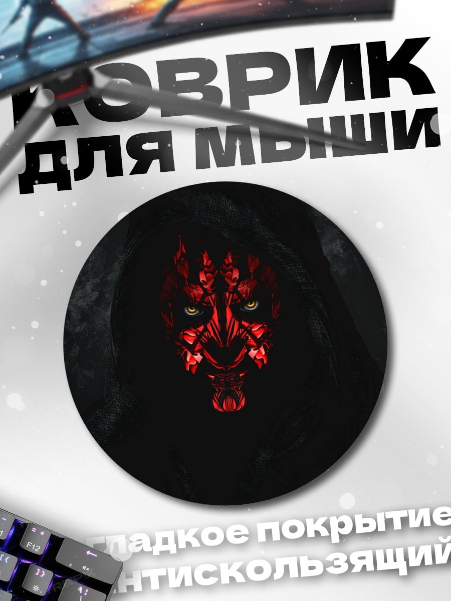 Коврик круглый дарт мол маска
