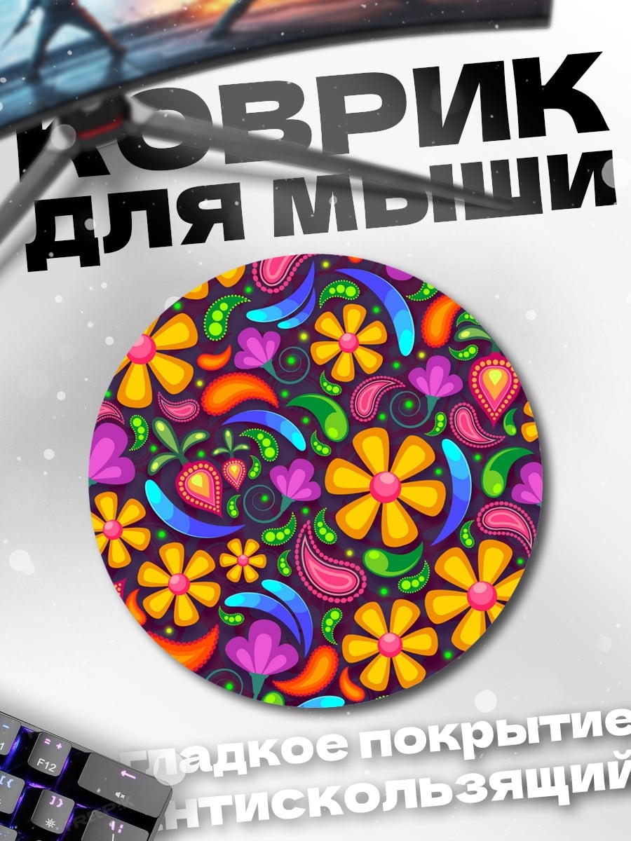 Коврик круглый яркий цветочный узор