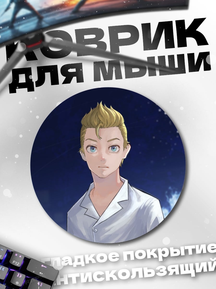 Коврик круглый аниме парень
