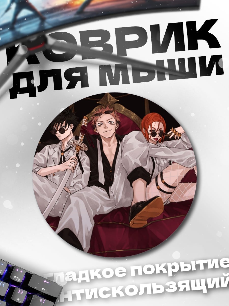 Коврик круглый три парня