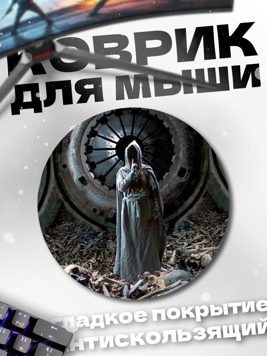 Коврик круглый Жнец среди костей