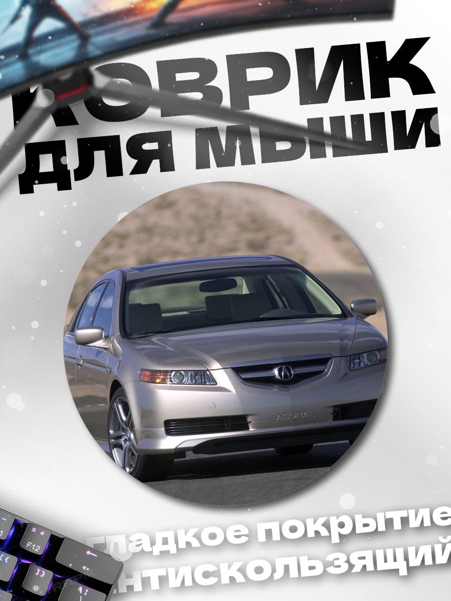 Коврик круглый Серебристый седан