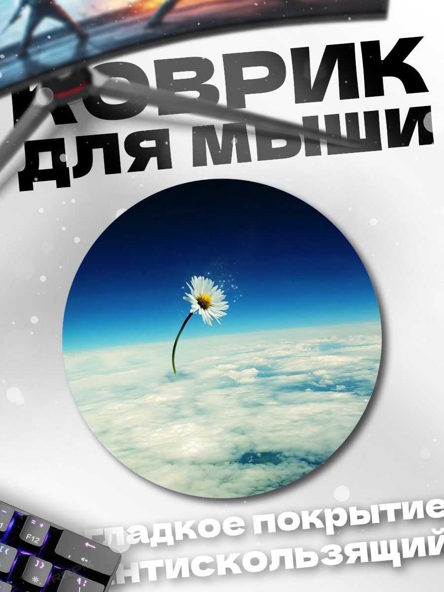 Коврик круглый Цветок в небе