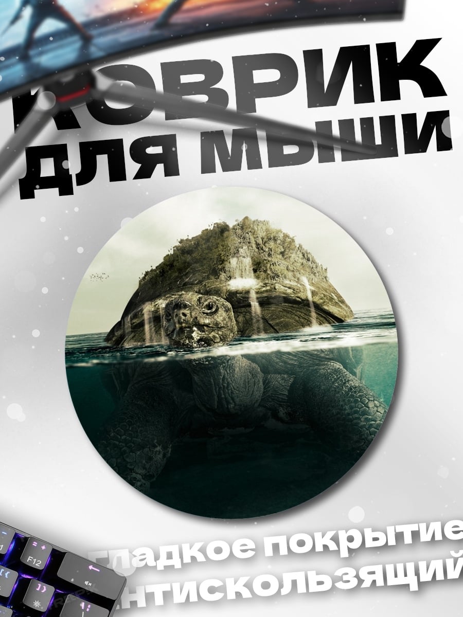 Коврик круглый Остров голова в воде