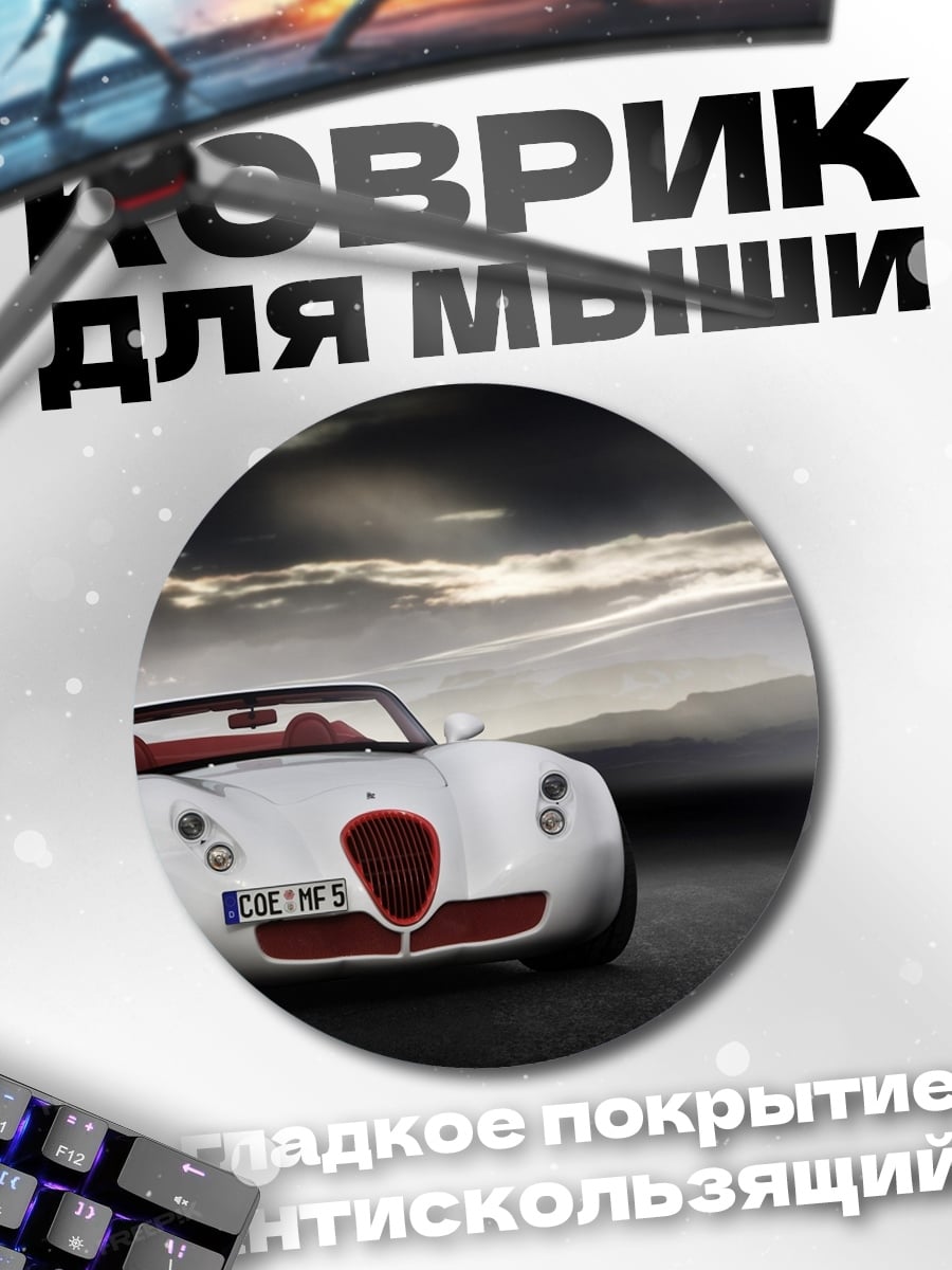 Коврик круглый Белый родстер красный