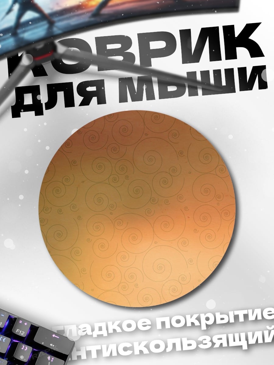 Коврик круглый Абстрактный узор золото