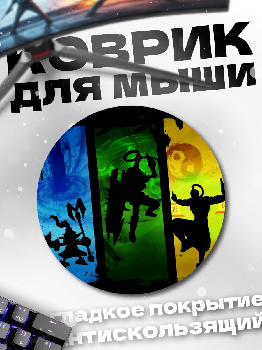 Коврик круглый пять стихий воины
