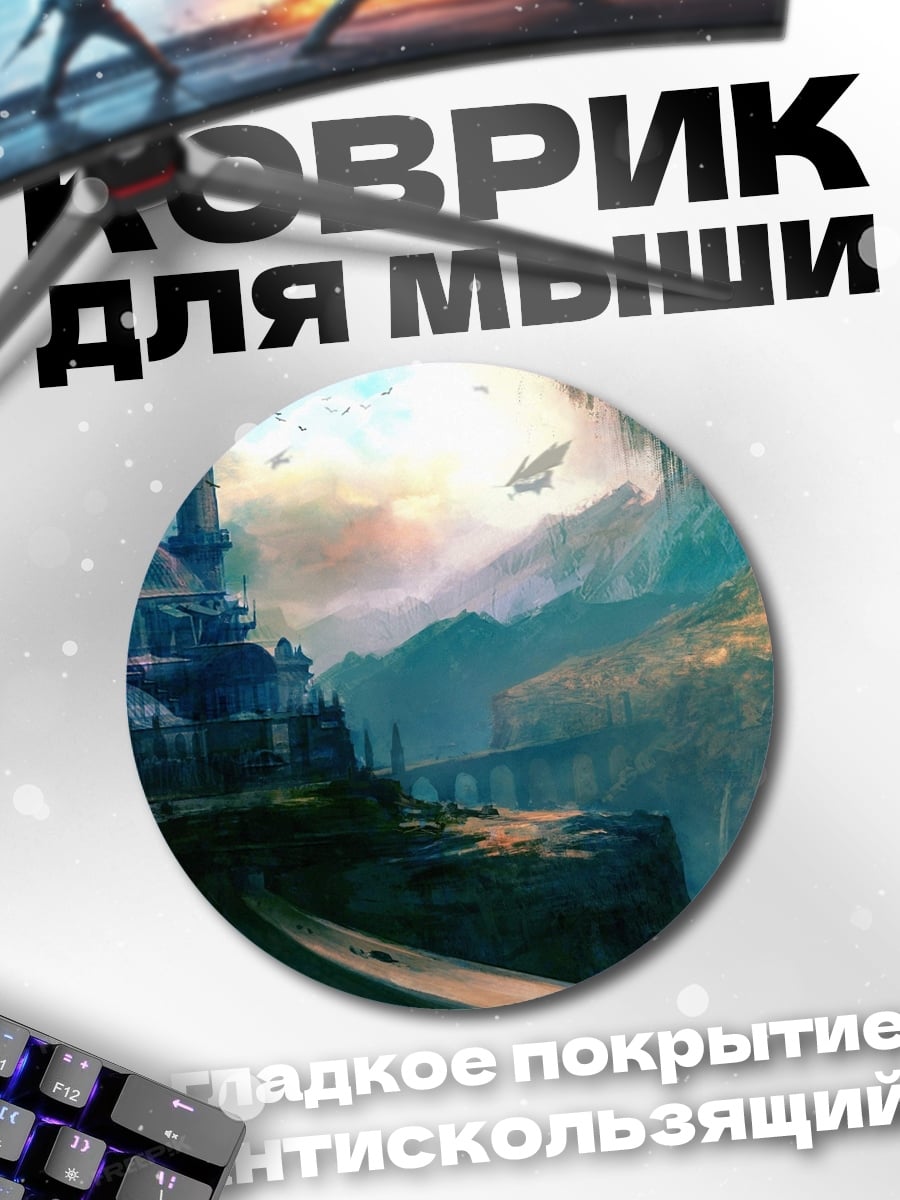 Коврик круглый фэнтези замок