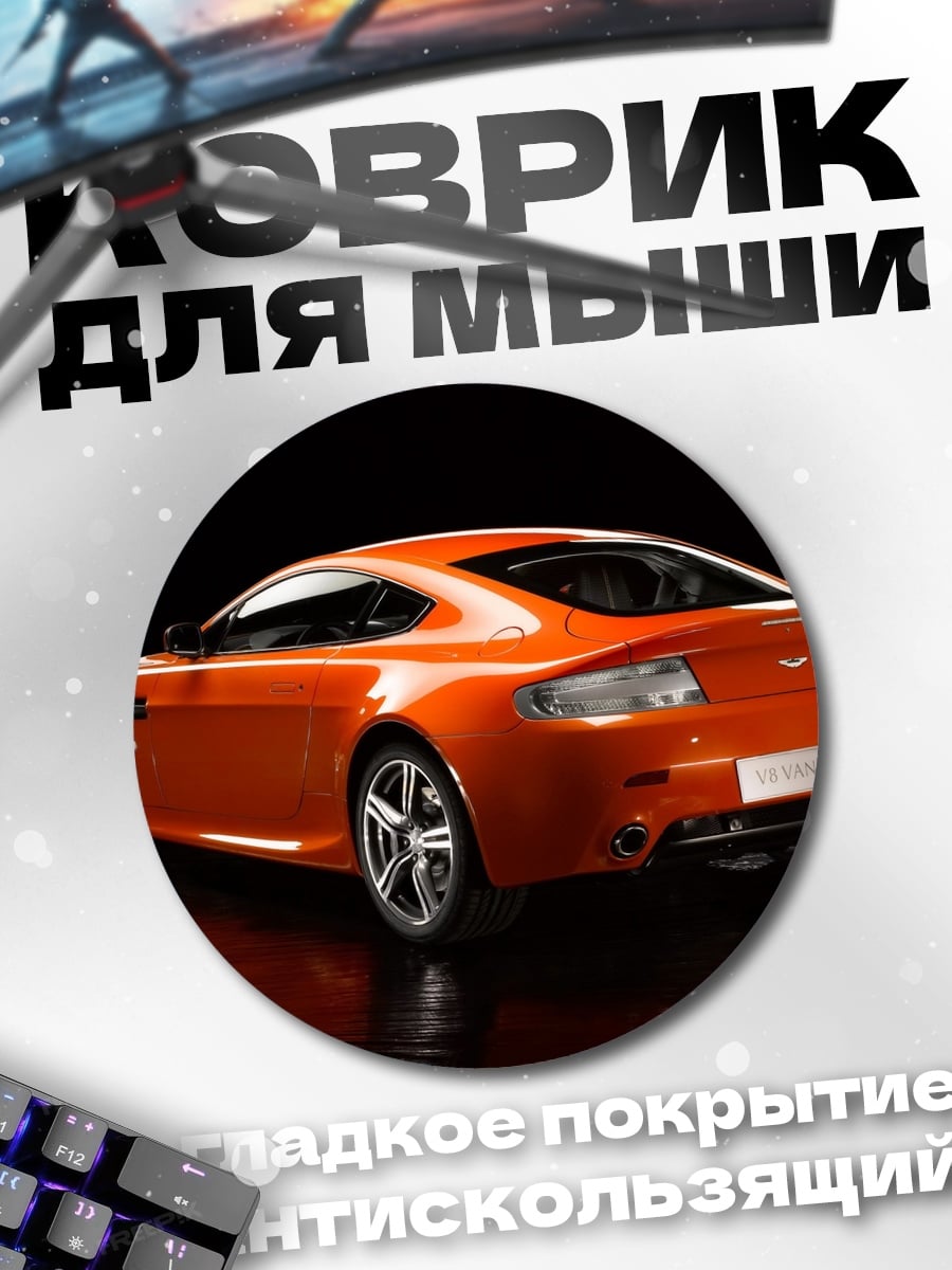 Коврик круглый Оранжевый спорткар