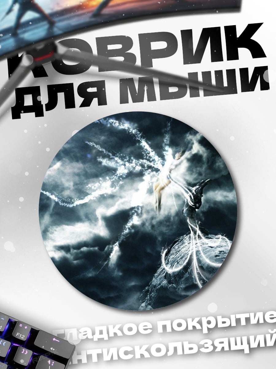 Коврик круглый Битва духов