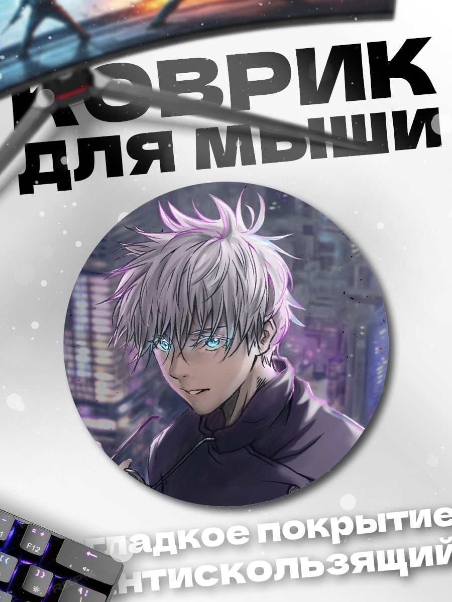 Коврик круглый Аниме герой