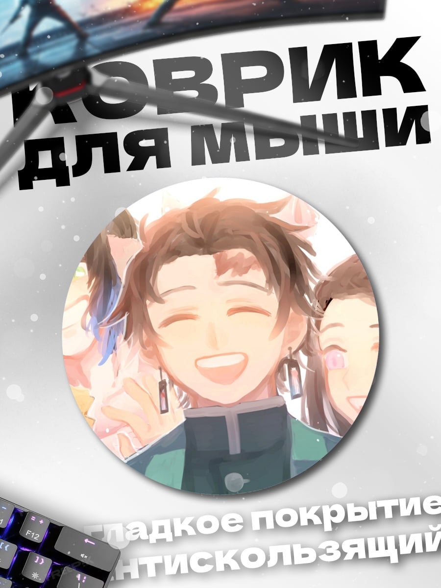 Коврик круглый Счастливые демоны