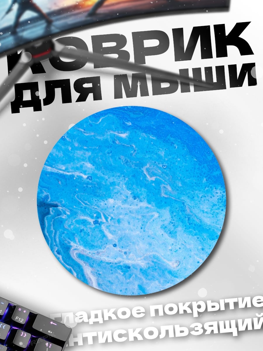 Коврик круглый Синяя абстракция