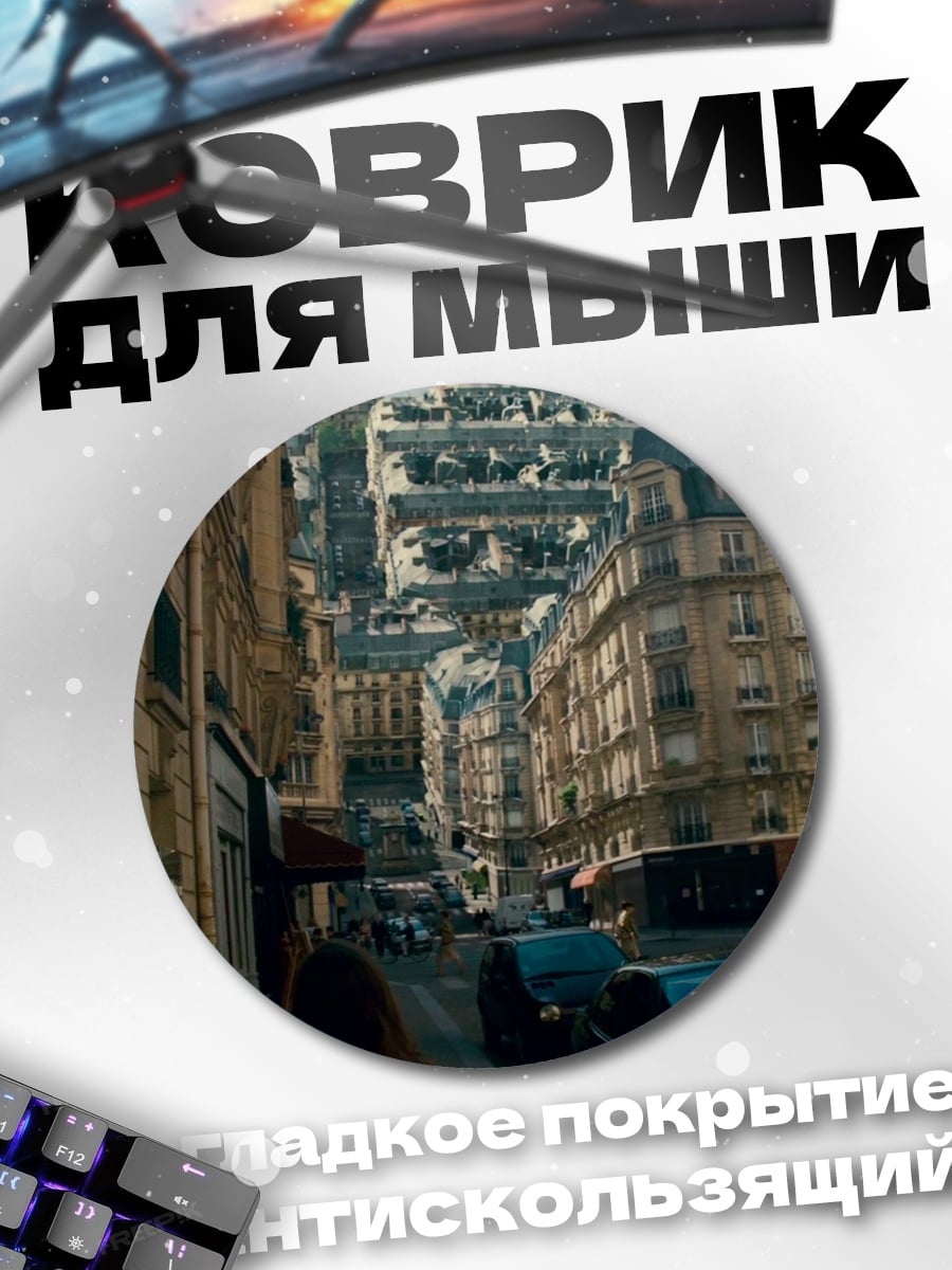 Коврик круглый Парижские крыши