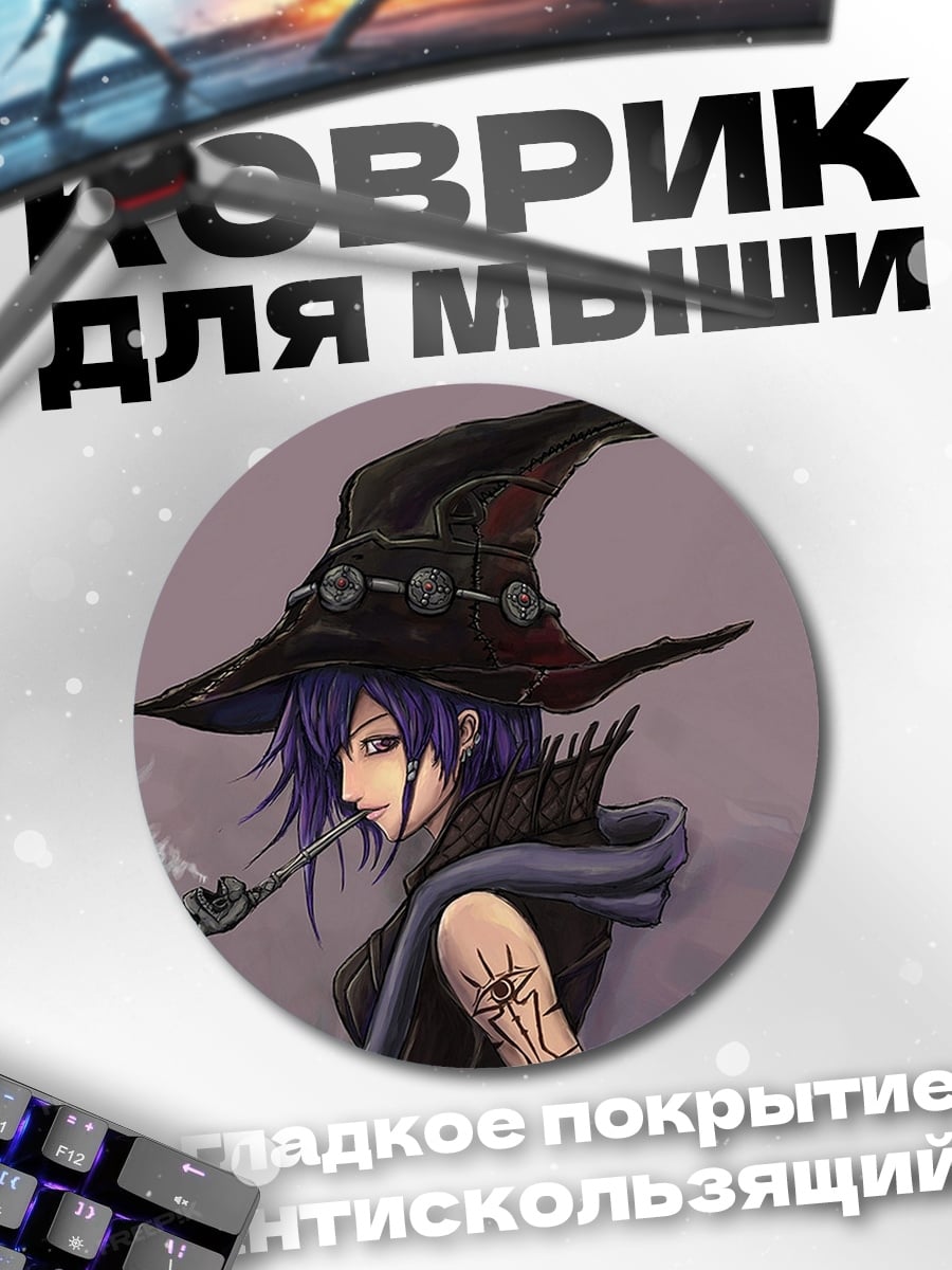 Коврик круглый Аниме ведьма с трубкой