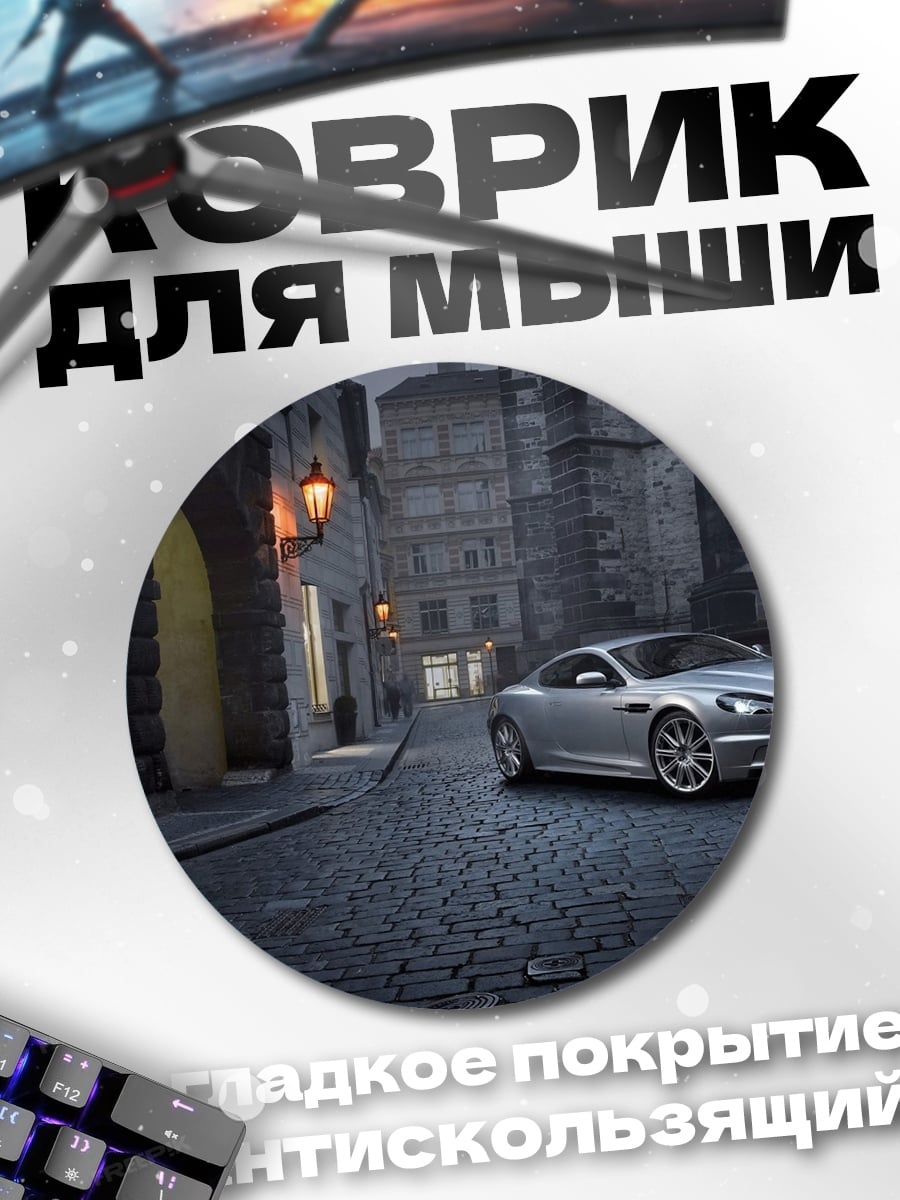 Коврик круглый Серебристый спорткар ночью