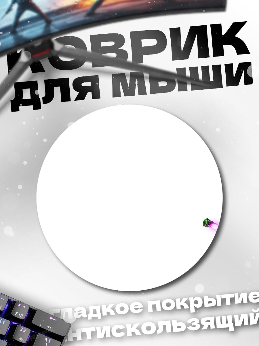 Коврик круглый киберпанк парень с трубкой